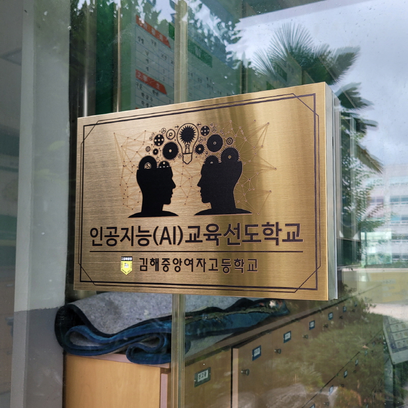 김해중앙여자고등학교_현판