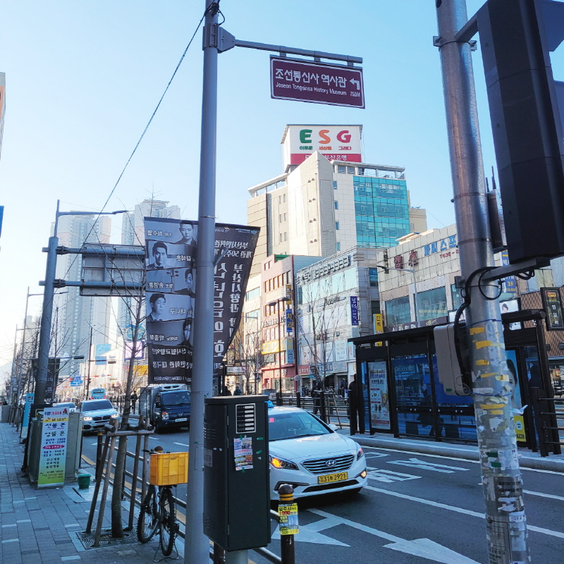 조선통신사역사관 사설안내표지판