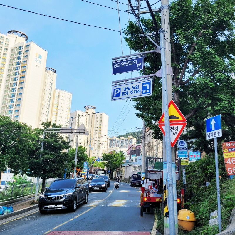송도영광교회_사설안내표지판