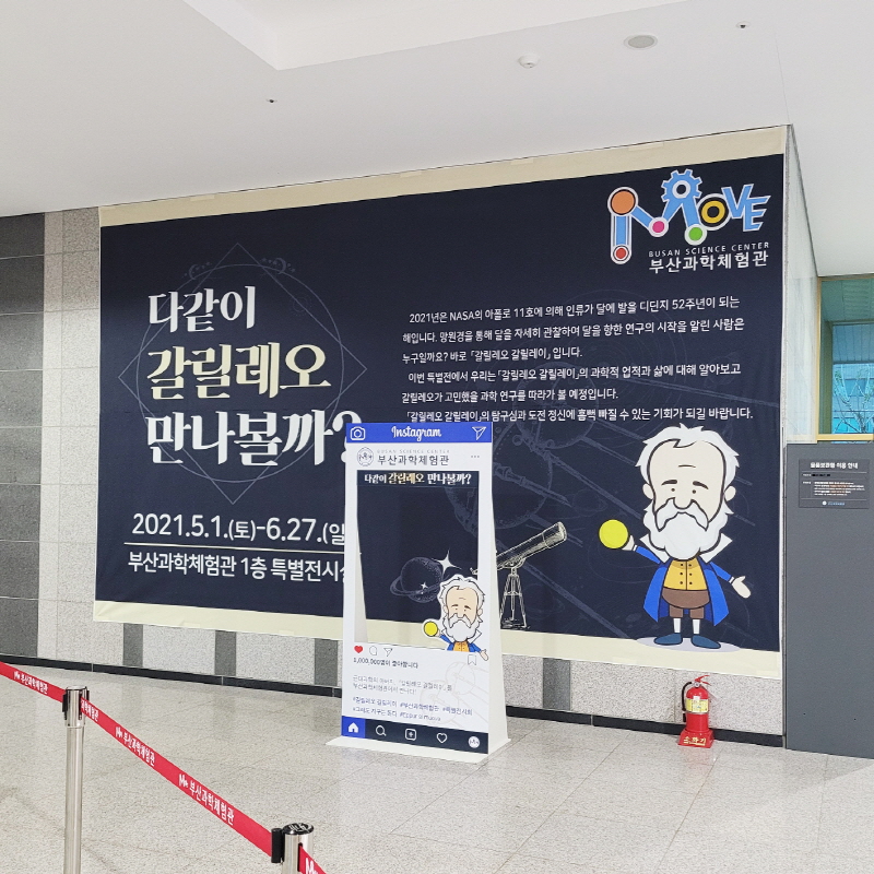 부산과학체험관