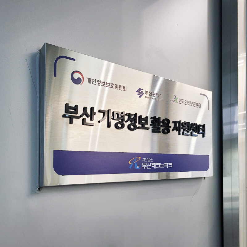 부산테크노파크 현판