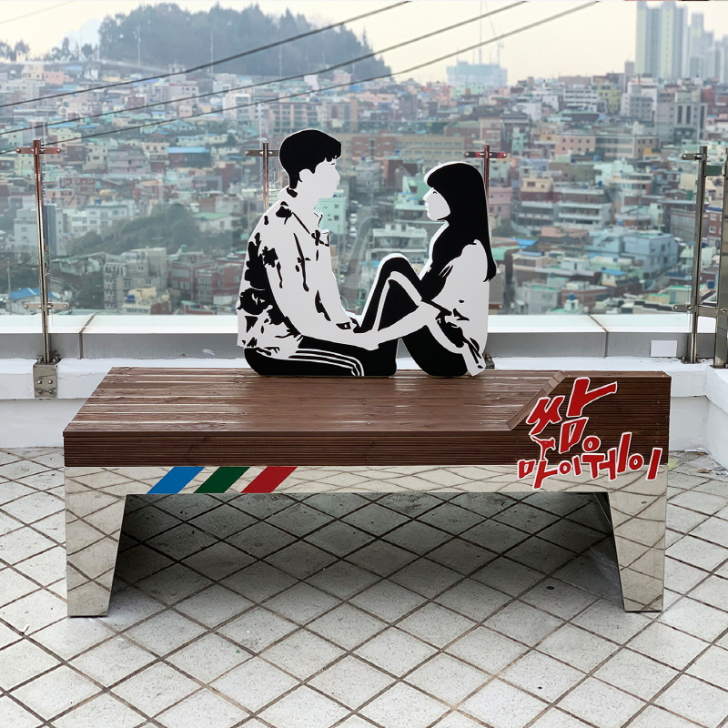 부산동구 호천마을문화플렛폼_쌈마이웨이