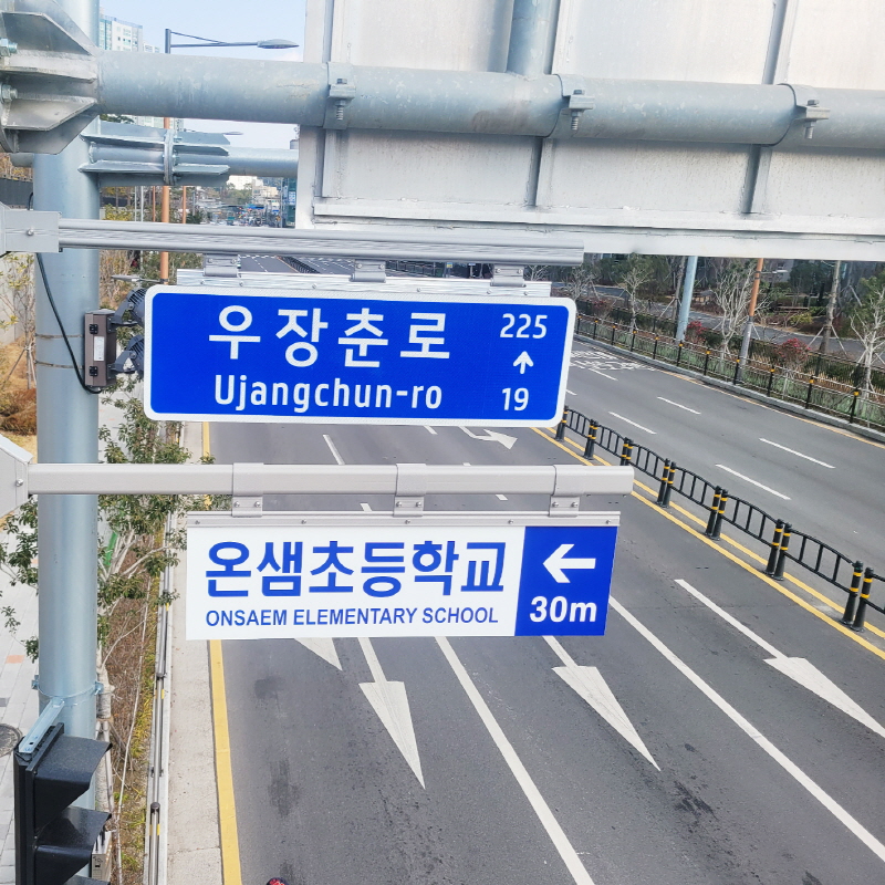 온샘초등학교 사설안내표지판
