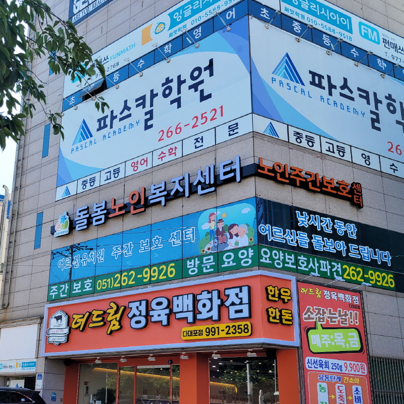 돌봄노인복지센터