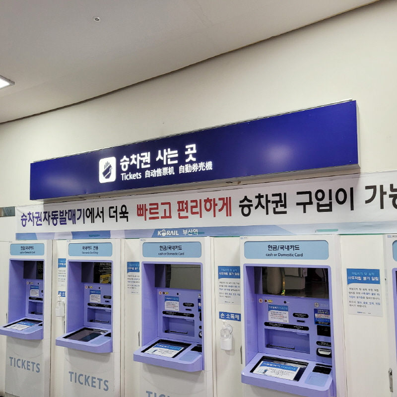 코레일