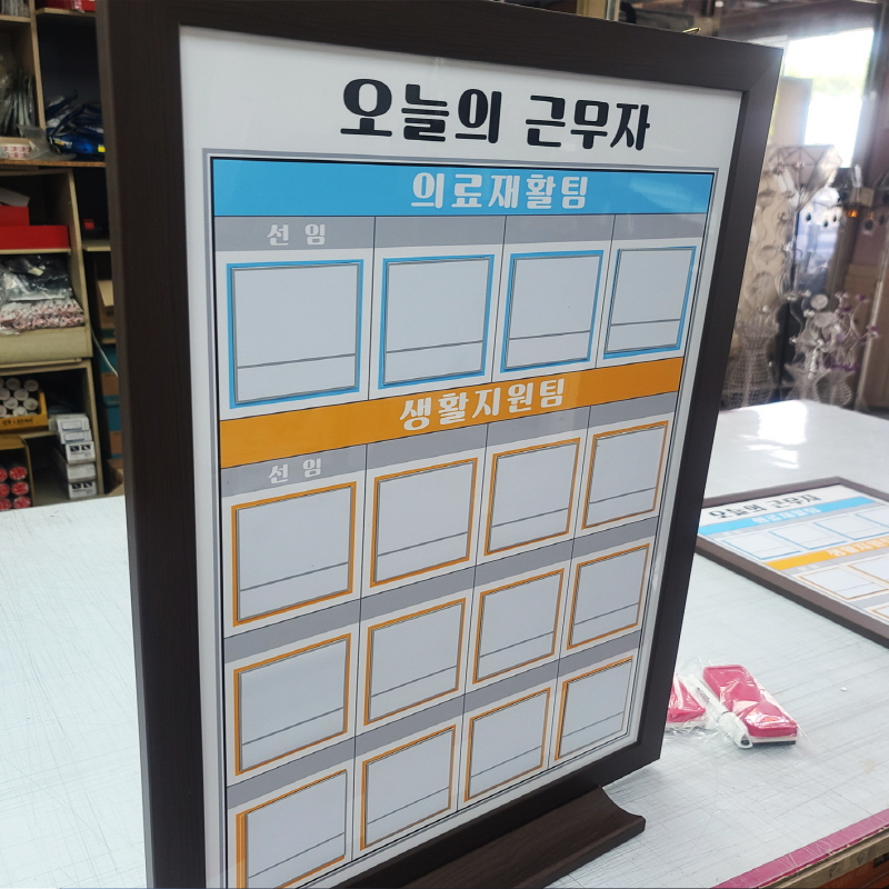 송도사랑요양원 근무자현황판
