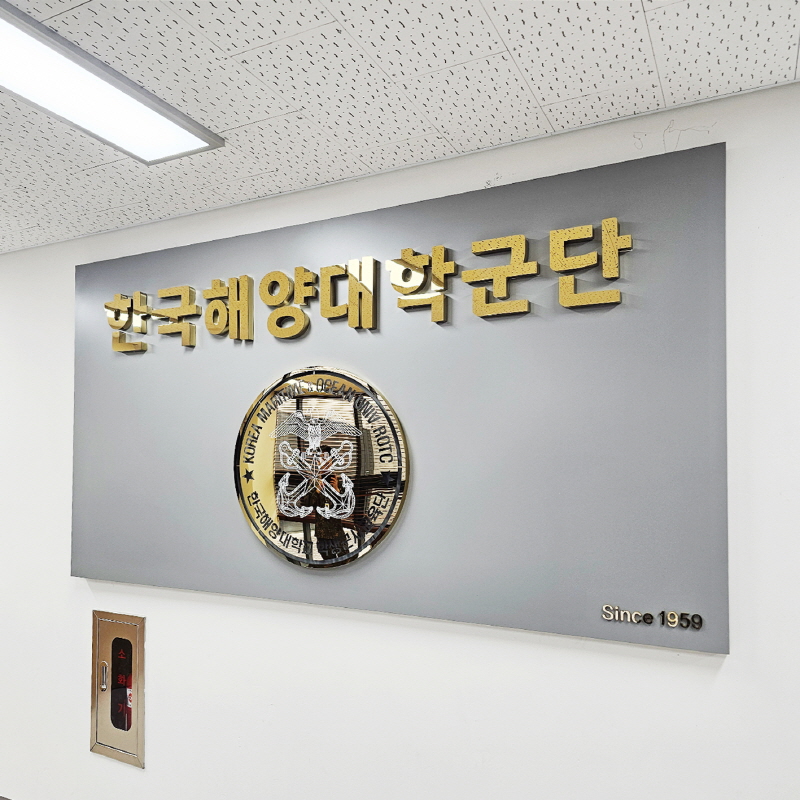 한국해양대학군단